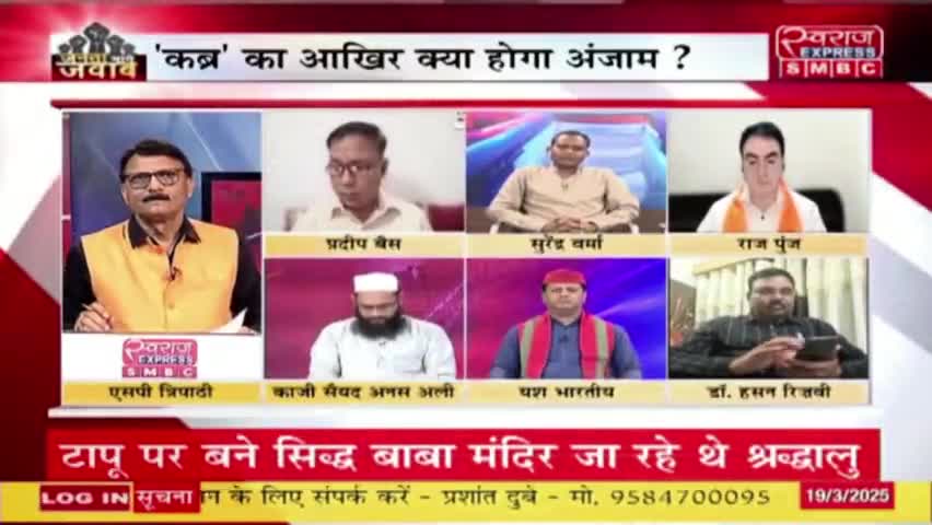 कब्र पर कोहराम, #सांप्रदायिक राजनीति 

स्वराज EXPRESS - 2

#ChhattisgarhNews #छत्तीसगढ़िया #chhattisharh #cg #छत्तीसगढ़