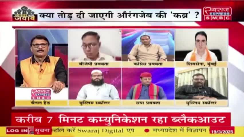 कब्र पर कोहराम, #सांप्रदायिक राजनीति 

स्वराज EXPRESS - 3

#ChhattisgarhNews #छत्तीसगढ़िया #chhattisharh #cg #छत्तीसगढ़