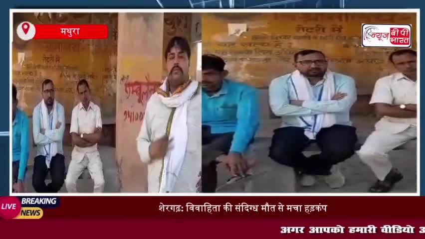 शेरगढ़: विवाहिता की संदिग्ध मौत से मचा हड़कंप, पोस्टमार्टम रिपोर्ट का इंतजार
#शेरगढ #विवाहिता #संदिग्ध #मौत