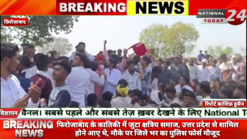 फिरोजाबाद के कातिकी में जुटा क्षत्रिय समाज: उत्तर प्रदेश से शामिल होने आए थे, मौके पर जिले भर का पुलिस फोर्स मौजूद


#na