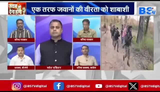 जवान बने शेर, #नक्सली हुए ढ़ेर!

BS TV- 2

#नक्सलवाद #nakal #बस्तर #Bastar 
#ChhattisgarhNews #छत्तीसगढ़िया #chhattisharh #cg
