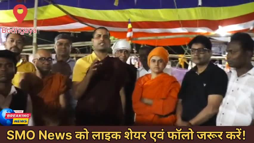 बोधगया में समता आवाज टीवी का पत्रकार मनोज अंतानी को क्यों किया गया गिरफ्तार? #bodhgaya #samtaawaaztv #babasaheb #buddha