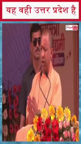 यह वही उत्तर प्रदेश है, जहां उपद्रव होते थे, आज उत्सव मनाए जा रहे हैं-बोले CM योग #उत्तर #प्रदेश