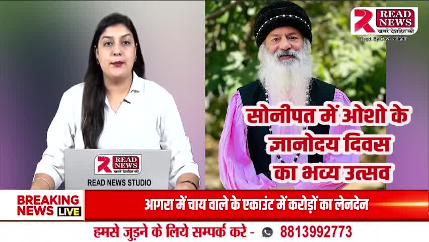Osho News:सोनीपत में ओशो के ज्ञानोदय दिवस का भव्य उत्सव

#osho #oshoquotes