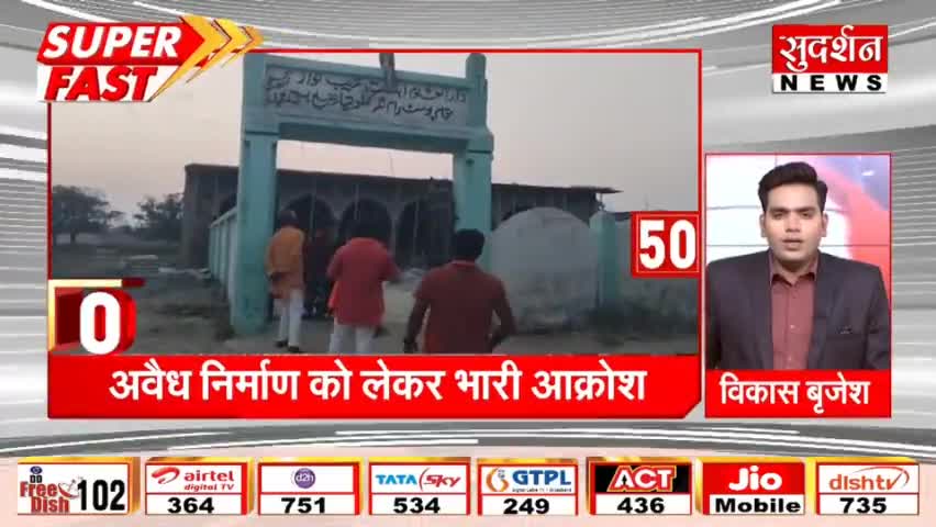 बस्ती में अवैध मस्जिद को लेकर मचा बवाल!