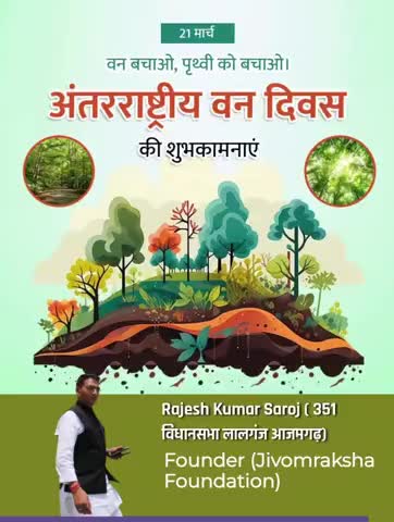 #एक पेड़ अपने नाम (राजेश कुमार सरोज)