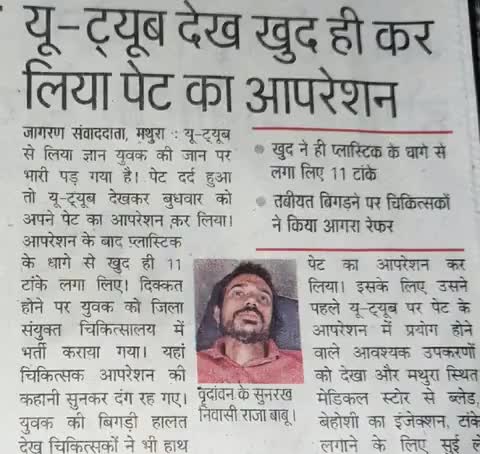 सारे डॉक्टर सदमे में है अभी तक ?
#कन्नौज #kannauj
