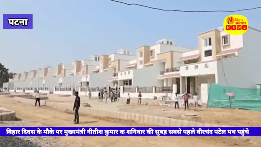 बिहार दिवस के मौके पर मुख्यमंत्री नीतीश ने विधायकों के लिए बन रहे फ्लैटों का निरीक्षण किया।#cmnitish #bihardiwas