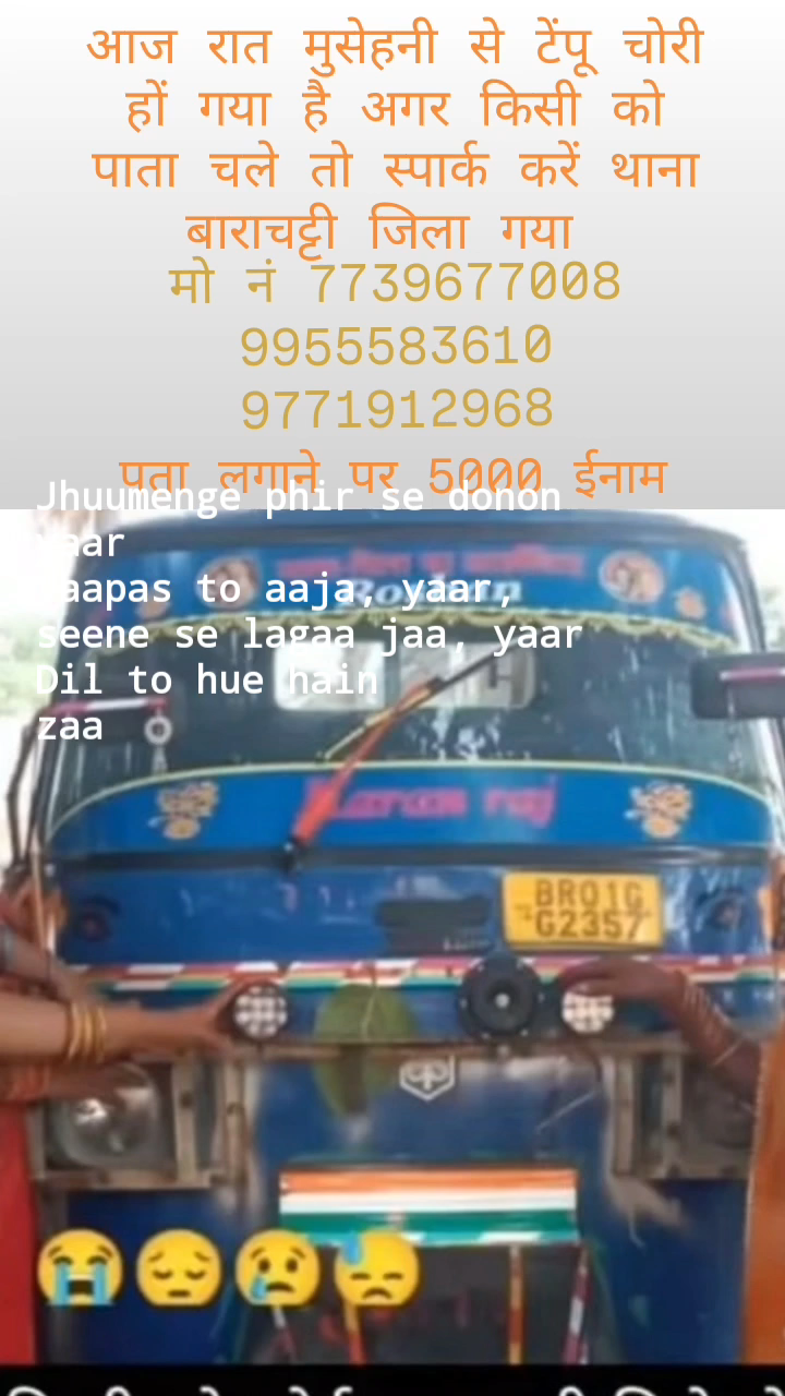 आज रात  मुसेहनी से गाड़ी चोरी हो गया किसी को पता चले तो दिए गए नबर पर संपर करे इनाम 5000 दिया जाएगा  
थाना बाराचट्टी