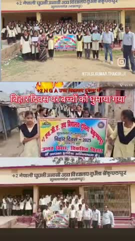 सुल्तानगंज में प्लस टू संजय विद्यालय स्कूल में बच्चों को घुमाया गया दिवस पर बिहार दिवस पर बच्चों को घुमाया गया गंगापुर##