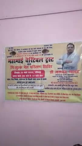 निःशुल्क नेत्र परीक्षण शिविर का आयोजन 
तारीख 23 मार्च दिन रविवार सुबह 9 से 12 बजे तक