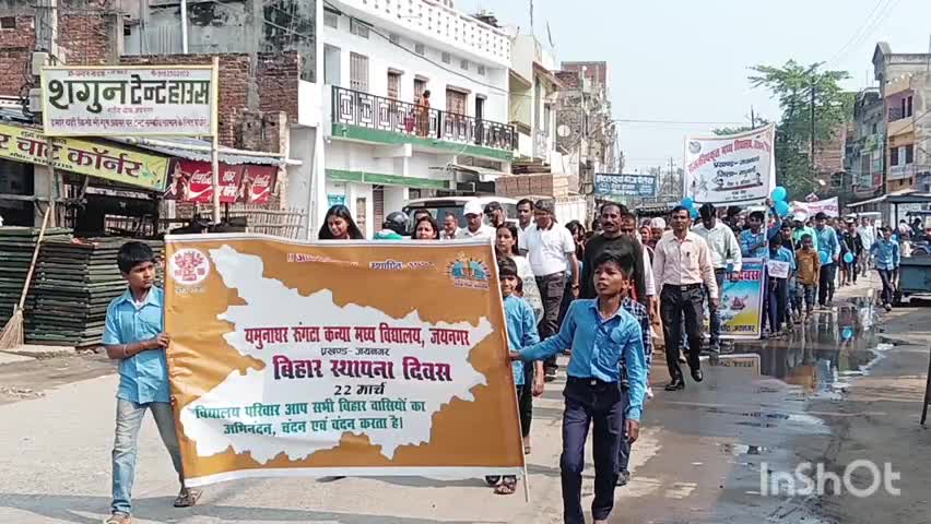 बिहार दिवस 2025,113 वीं वर्षगांठ के अवसर  पर जयनगर में बीडीओ राजीव रंजन की अध्यक्षता में स्कूली बच्चों ने निकाली  रैली