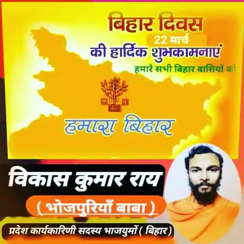 बिहार दिवस की सभी बिहारवासियों को बधाई #bihar #news #bjp #kaimur #bhabua #india #modi #modi #bihardiwas2025 #kudra