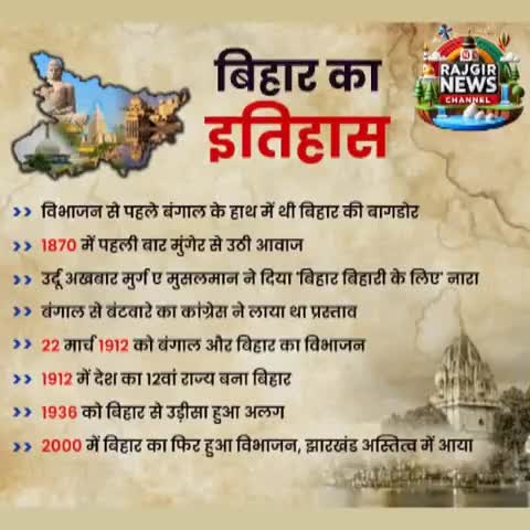 आप सभी को बिहार दिवस की हार्दिक बधाई एवं शुभकामनाएं। गर्व से कहो हम बिहारी हैं। #rajgir #nalanda #bihar