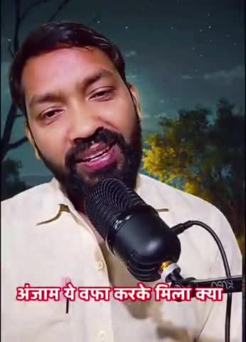 अंजाम ये वफ़ा करके मिला क्या... शायरी 
#shayri #motivation #quotes #viral #viralnews #Ayodhya #uttarpradesh #india