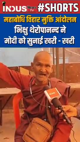 बोधगया बिहार, बौद्धों का विरोध , #faridabad #viral #national #ncr #haryana #india