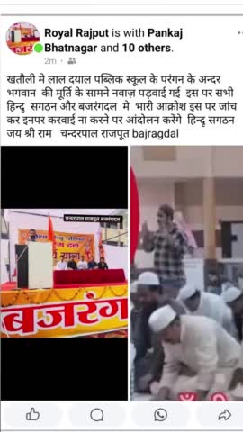 खतौली मे लाल दयाल पब्लिक स्कूल के परंगन के अन्दर भगवान  की मूर्ति के सामने नवाज़ पड़वाई गई  इस पर सभी हिन्दू  सगठन मे रोष