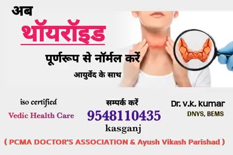थॉयरॉइड
#kasganj #kasganjnews #news #health #viral #up87 #sahawar #kasganjcity #कासगंज #patiyali #soron #amanpur #etah