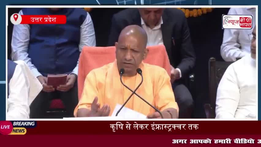 कृषि से लेकर इंफ्रास्ट्रक्चर तक... योगी आदित्यनाथ ने गिनाई भाजपा सरकार की बड़ी उपलब्धियां
#कृषि #इंफ्रास्ट्रक्चर
