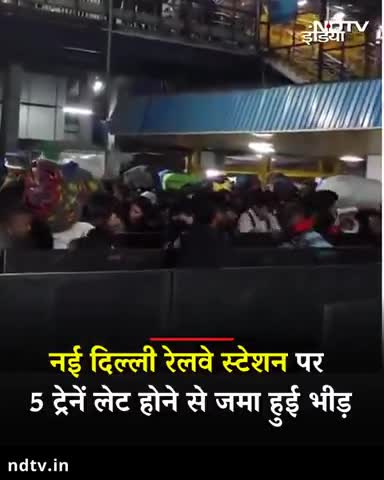 5 ट्रेनें लेट होने से नई दिल्ली रेलवे स्टेशन पर भारी भीड़ जमा हो गई!! #gorakhpur #lucknow #railway #uttarpradesh #viral