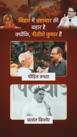Bihar में क्या है?
#bihar#jansuraaj#pk#prashantkishor#viralvideo#livevideo#content#jansuraaj