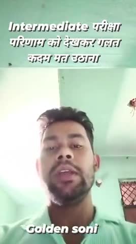 intermediate परीक्षा परिणाम को देखकर के गलत कदम मत उठाना मार्कशीट कागज का टुकड़ा है आप तो माता-पिता के जिगर का टुकड़ा