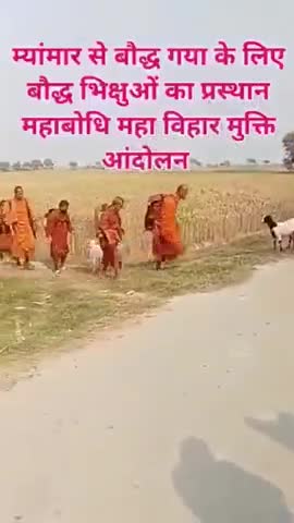 म्यांमार से बोधगया #budhist #gorakhpur #bihar #uttarpradesh #national #harayana #viral