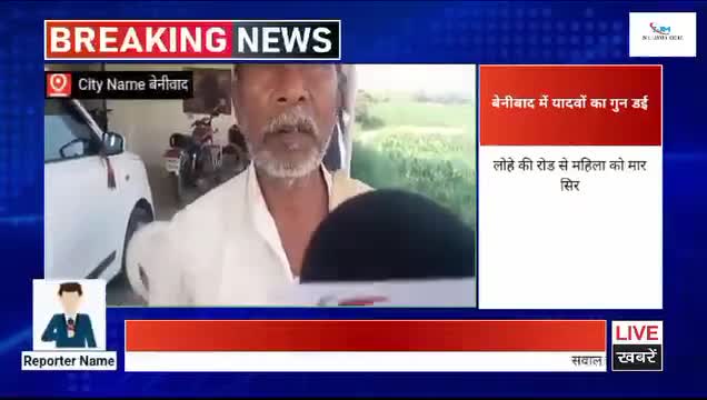 मिश्रौली गायघाट में गर्भवती मल्लाह समाज के महिला पर यादवों ने की गुंडागर्दी लाठी चलाकर किया घायल  यह मारपीट