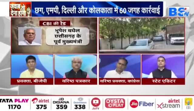 #छत्तीसगढ़ में CB "आई", क्यों हुआ #सियासी पारा हाई!

BS TV - 5

#ChhattisgarhNews #छत्तीसगढ़िया #chhattisharh #cg #छत्तीसगढ़ #सीबीआई #CBI #महादेव_ऐप #सट्टा