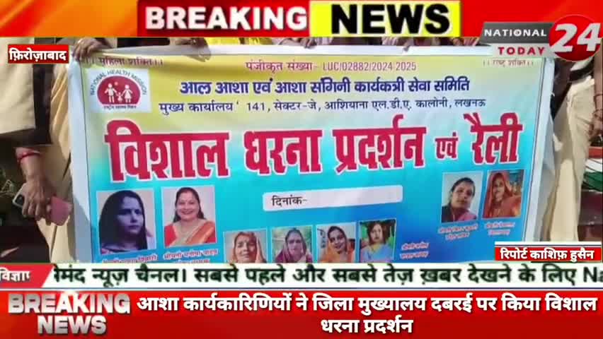 फिरोजाबाद में आशा कार्यकारिणियों ने जिला मुख्यालय दबरई पर किया धरना प्रदर्शन।


#nationaltoday24 #firozabadnews #firozab