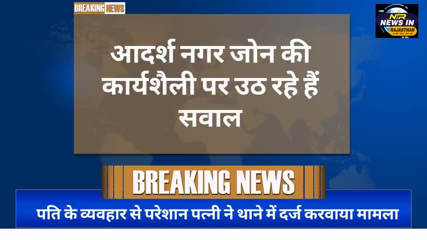 #जयपुर के आदर्श नगर जोन की कार्यशैली पर उठ रहे हैं सवाल।।अवैध निर्माण चरम सीमा पर #news #indianprovince #जयपुर