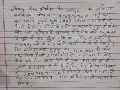 खेरागढ़ का डाकिया नहीं कर रहा अपनी ड्यूटी पूरी