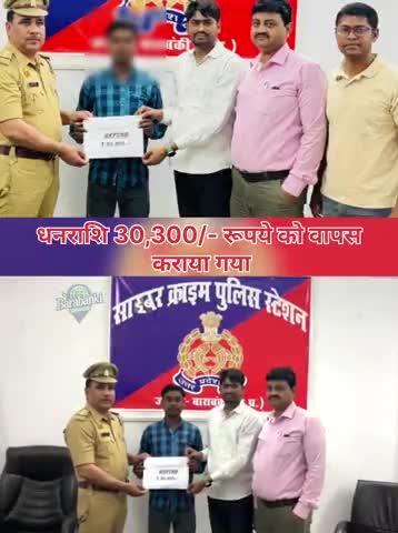फोन पे के माध्यम से साइबर फ्रॉड किए जाने के सम्बन्ध में साइबर क्राइम थाना #barabankipolice द्वारा त्वरित कार्यवाही