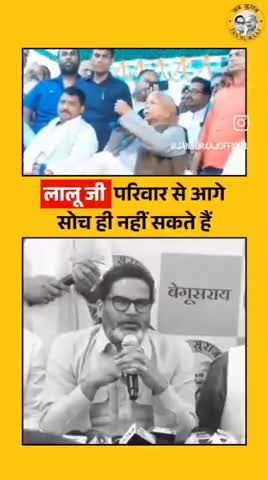 अपने परिवार के अलावा किसी चिंता नहीं करते लालू यादव
#reels #viral #trending #lalu