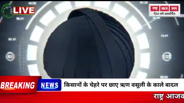 किसानोंके चहेरे पर छाए रिड़ के कालेबादल अभितक फसल सही ढंग से कटना चालू भी नहीं हुआ बैंकों से ऋण जमां करने के फोन आने लगे