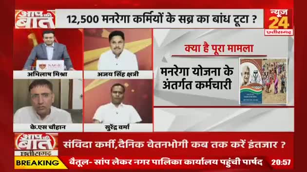 #Chhattisgarh में हजारों #MGNREGA कर्मियों ने शुरु किया संग्राम.. कब पूरी होगी मांग ?

NEWS 24 - 2

#mgnrega #cgemployee #chhattisgarhnews #छत्तीस