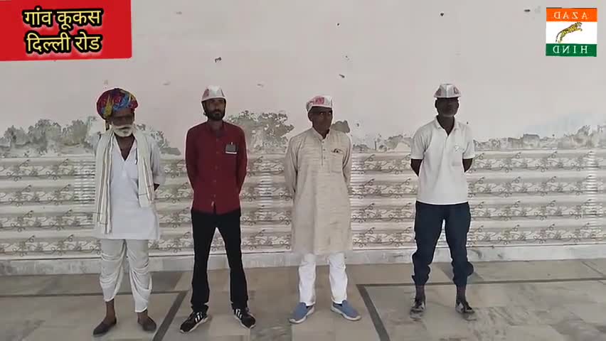 ##आजाद हिंद फौज गांव कूकस से दिल्ली रोड की ओर रवाना हो चुकी है##
