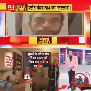 #Mumbai #mein apni premika ke tukde kukar mein vah wali haddiyan mans ko mixi mein Pisa khoon ko gatar mein boha Diya