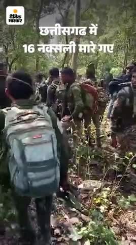 छत्तीसगढ़ पुलिस और नक्सली मुठभेड़ 16 नक्सली ढेर
