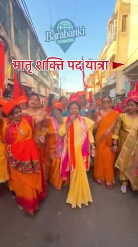 मातृ शक्ति पद यात्रा 🚩🚩👉

नव संवत्सर उत्सव यात्रा बाराबंकी ❤️🚩

#hindu #viral #barabanki #reels #shorts