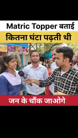 एक टॉपर कितना घंटा पढ़ता है ? #reels #gufranrockstar011 #biharboardexam #matric #ytshorts