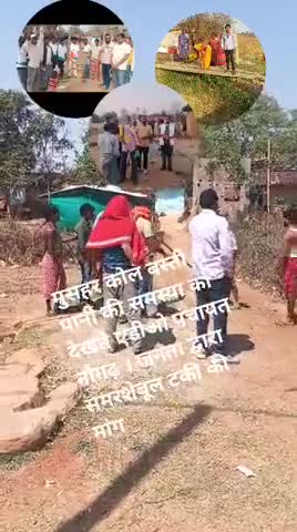 ग्राम पंचायत मलेवर नौगढ़ चंदौली के मुसहर कोल बस्ती में कुएं का दुषित पानी पीने को मजबुर ग्रामीण,