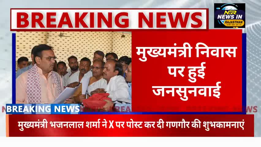 #राजस्थान के मुख्यमंत्री भजनलाल शर्मा ने सीएम हाउस पर सुनी जनता की समस्याएं #rajasthanindia #trendingnow #जयपुर