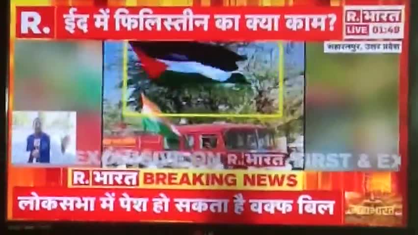 भारत का दाना खाएंगे झण्डा फिलिस्तीन का लहराएंगे