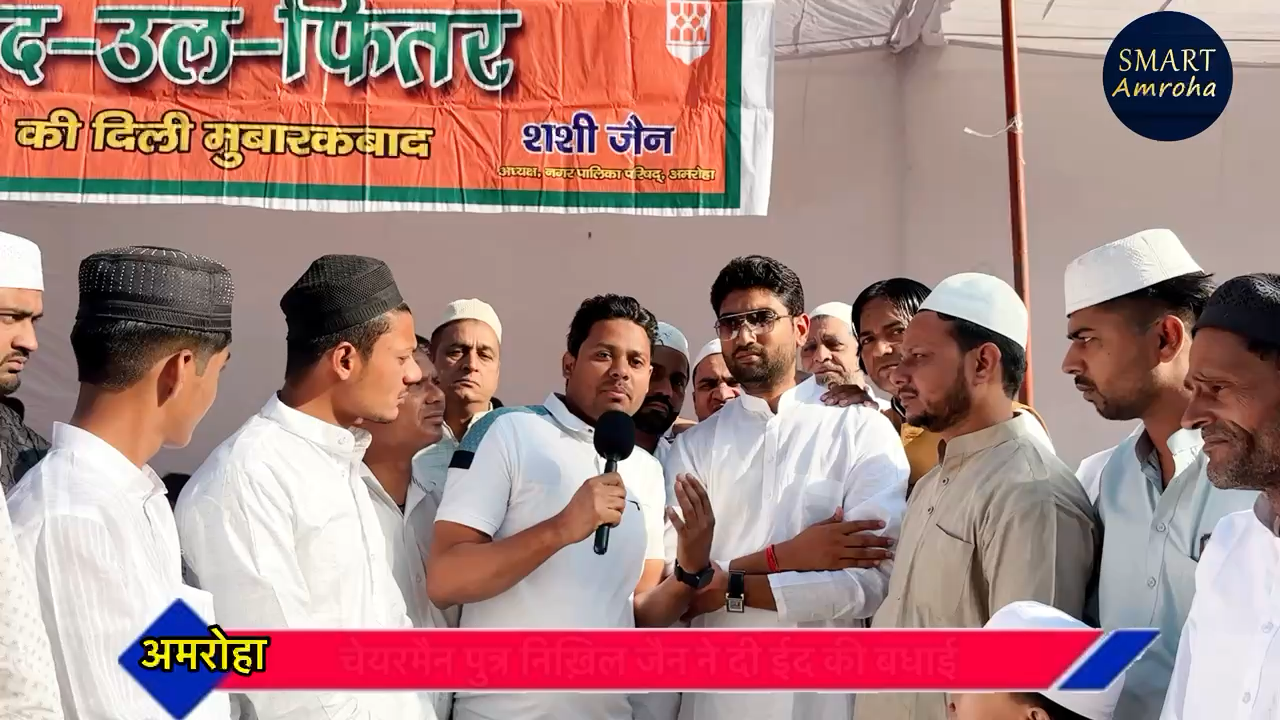 BJP “ चेयरमैन पुत्र निख़िल जैन ने गले मिलकर दी ईद की मुबारकबाद “ Amroha nagar palika “ Nikhil Jain #djp #chairman #amrohanews