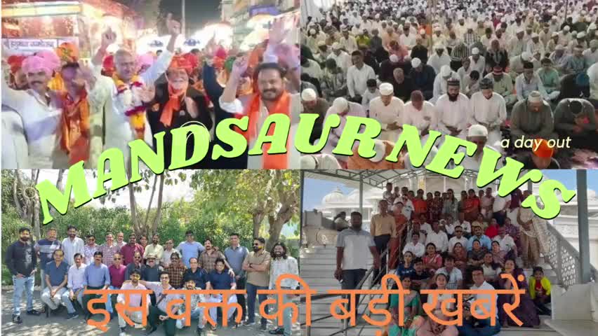 01 अप्रैल 2025 , गुड़ी पड़वा,चेटीचंड और ईद का त्यौहार भाईचारे के साथ मनाया,#मंदसौर #ब्रेकिंग #न्यूज़