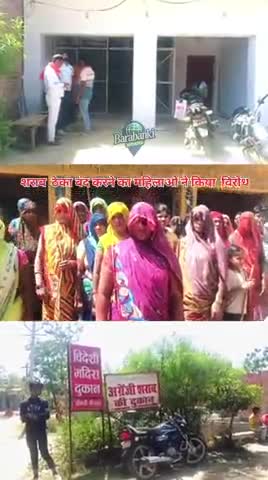 #बाराबंकी जनपद के तहसील हैदरगढ़ के अंतर्गत शराब  ठेका बंद करने का महिलाओं ने किया  विरोध

#barabanki #barabankiupdates