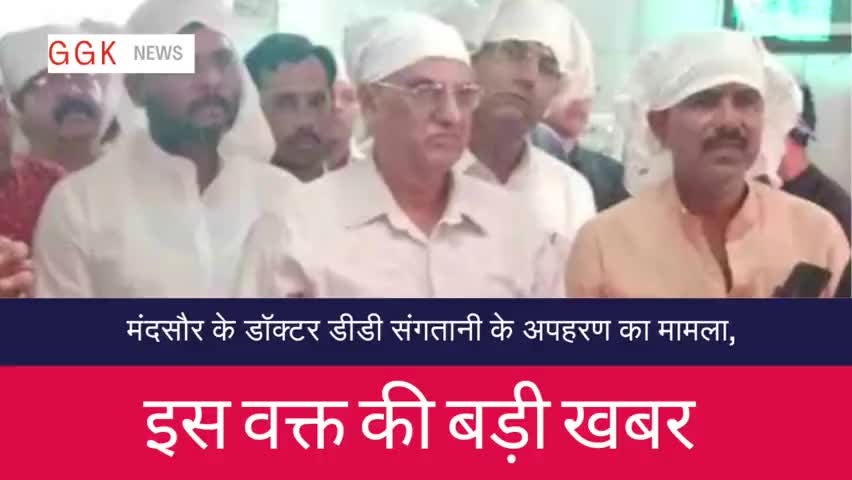 एमडी ड्रग्स के फर्जी मामले में डॉक्टर DD संगतानी को फंसाया???? #मन्दसौर #ब्रेकिंग #वायरल #कलेक्टर #सुधीर गुप्ता