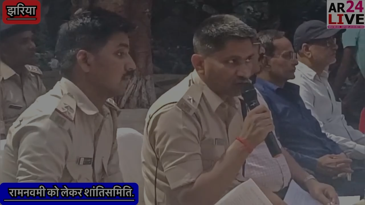 #जुलुश को निर्धारित मार्ग से ही निकालेंगे जुलुश #शोशल_मीडिया पर #अफवाह फैलाने वालो पर होंगी करवाई #DJ साउंड बजाने पर #प्रतिबंध. #झरिया_रामनवमी और लोक आस्था 👇👇👇👇👇👇👇