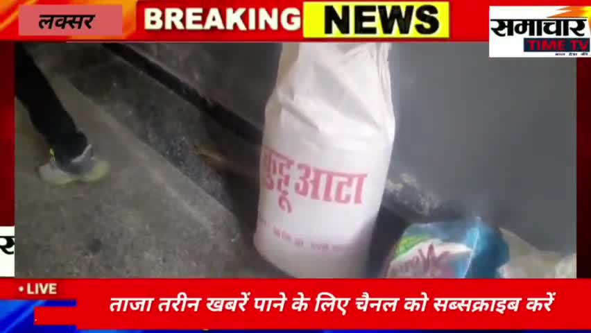 लक्सर में भी दो दर्जन से ज्यादा लोग कुट्टू का आटा खाने से फूड पॉइजनिंग के शिकार हुए....